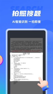 搜题侠app下载-搜题侠安卓版下载v1.0.0图1