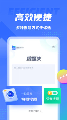 搜题侠app下载-搜题侠安卓版下载v1.0.0图2