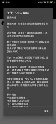 pubgtool画质修改器官方版截图2