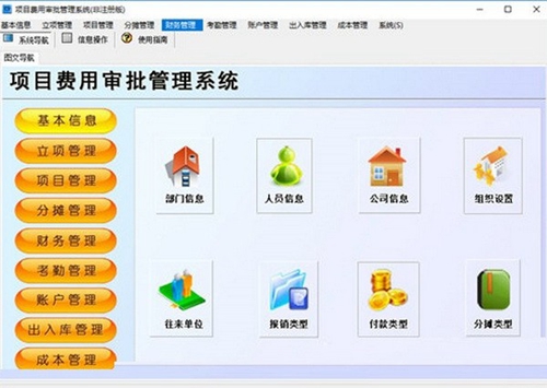 项目费用审批管理系统官方版