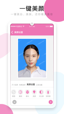 唯美证件照最新版截图2
