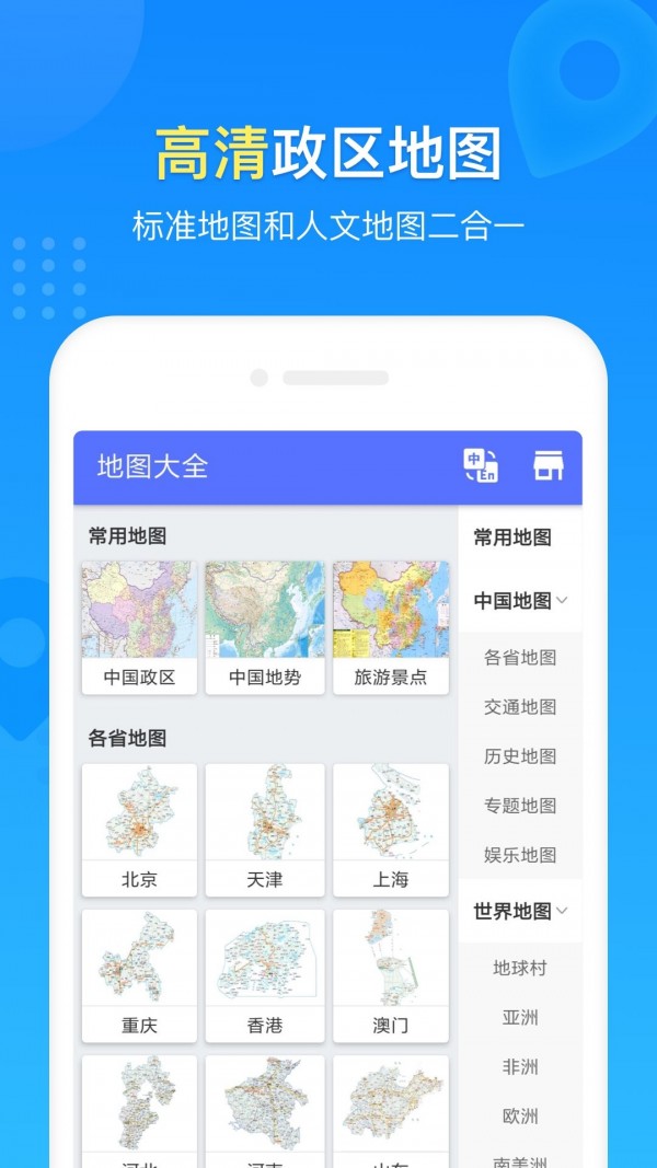 玖安世界地图手机版截图3