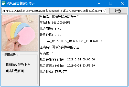 淘礼金信息解析助手免费版