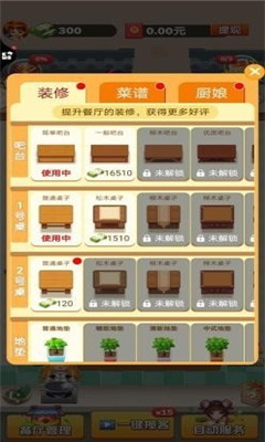 幸福饭店内购破解版截图1