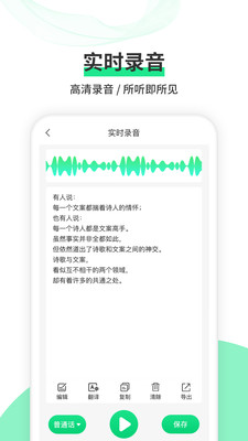 語音轉(zhuǎn)文字王安卓版截圖2