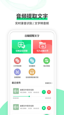 語音轉(zhuǎn)文字王安卓版