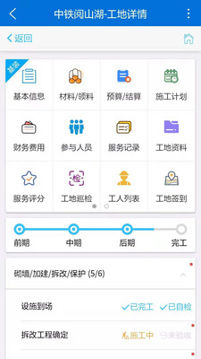 工地管家安卓版截圖3