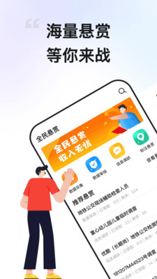 全民悬赏app下载-全民悬赏app官方下载v1.0.1图3