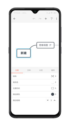 XMind思维导图软件