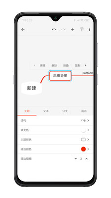 XMind思维导图软件