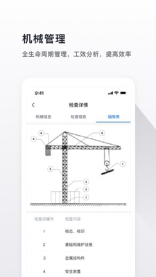 云施工手機版截圖1