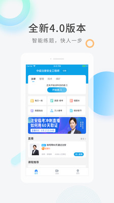 安全工程师快题库安卓版
