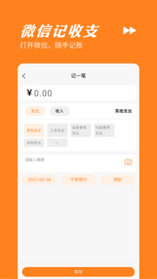 橙子记账通最新版截图3