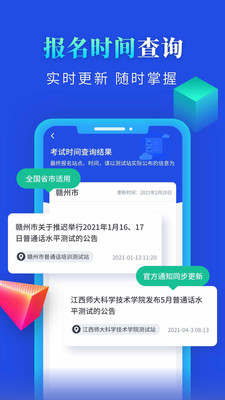 普通话成绩查询软件截图2