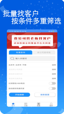 天網(wǎng)查企業(yè)電話最新版截圖2