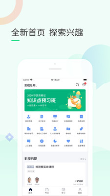 99课堂app下载-99课堂网手机版下载v1.0.0图2