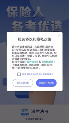 深兰法考app下载-深兰法考手机版下载v1.0.0图4