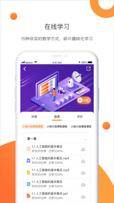 网校云课app下载-网校云课最新版下载v4.2.8.0图1