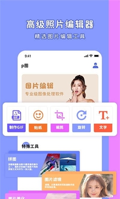 Ps图片处理工具app下载-Ps图片处理工具安卓版下载v1.0图1