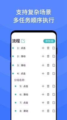 按键自动点击器app下载-按键自动点击器最新版下载v2.200.12图1