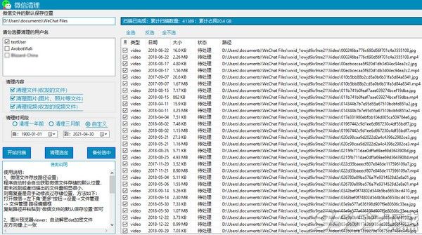 weChatCleaner(微信清理工具)