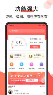 高考志愿填报2021最新版截图3