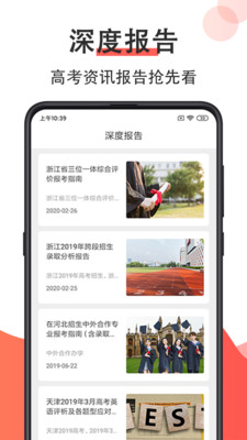 高考志愿填报2021app下载-高考志愿填报2021最新版下载v5.2.0508图1