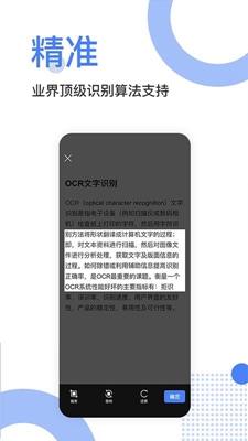 精準(zhǔn)掃描王手機(jī)版