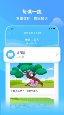 亲宝小学课堂安卓版截图1