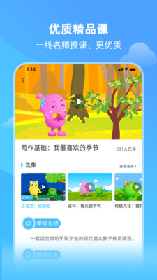 亲宝小学课堂app下载-亲宝小学课堂安卓版下载v1.0.1图2