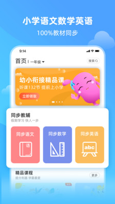 亲宝小学课堂app下载-亲宝小学课堂安卓版下载v1.0.1图3