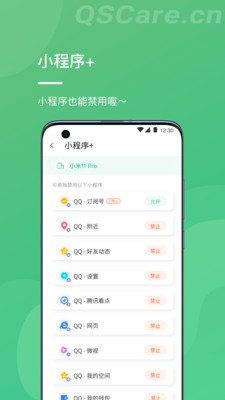 青松守护家长端app截图1