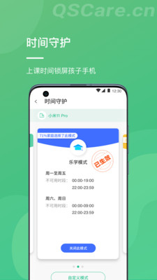 青松守护家长端下载-青松守护家长端app下载V0.71图3