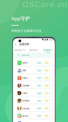 青松守护家长端下载-青松守护家长端app下载V0.71图2