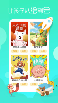 松鼠绘本app下载-松鼠绘本手机版下载v1.0.0图1