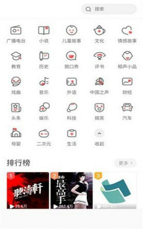 萱萱听书大全最新版app截图2