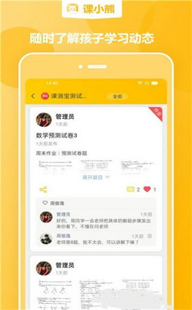 课小熊最新版app