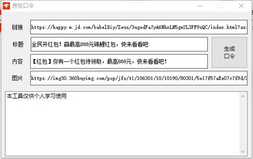 京东口令生成软件免费版