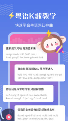 雷猴粤语学习安卓版截图2