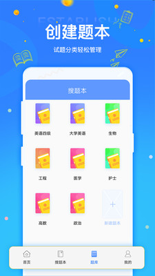 拍拍刷题app下载-拍拍刷题安卓版下载v1.0.1图2