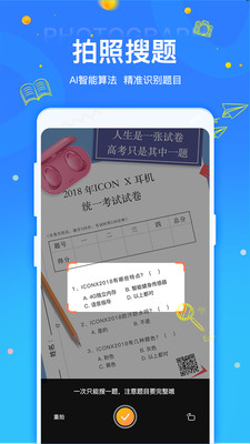 拍拍刷题app下载-拍拍刷题安卓版下载v1.0.1图3