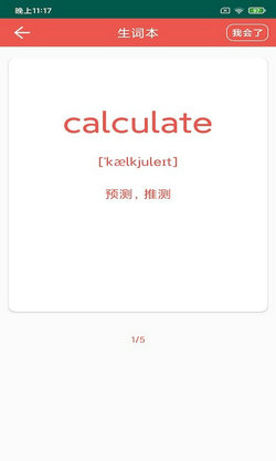 彗星英语手机版下载-彗星单词最新版下载v20210119图2