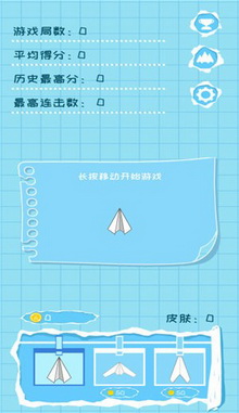 纸飞机的华尔兹手机游戏下载-纸飞机的华尔兹安卓版下载v1.0.0图2