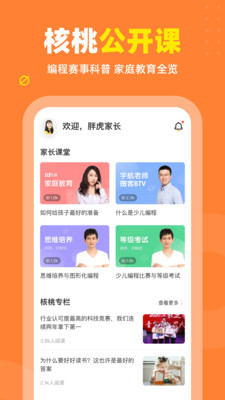 核桃少儿编程app下载-核桃少儿编程安卓版下载v1.13.5图1