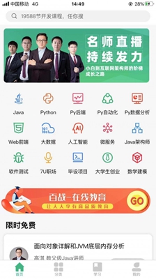 百战程序员安卓版截图2