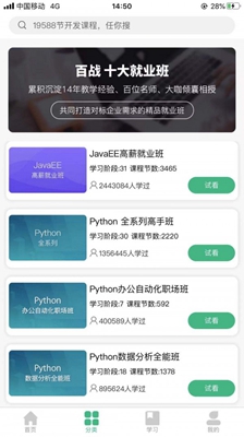 百战程序员app下载-百战程序员安卓版下载v1.0.0图3