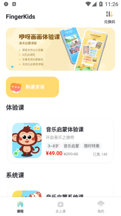 FingerKids软件下载-FingerKids app最新版下载v1.0.0图2