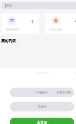 鈴之日程時間管理app