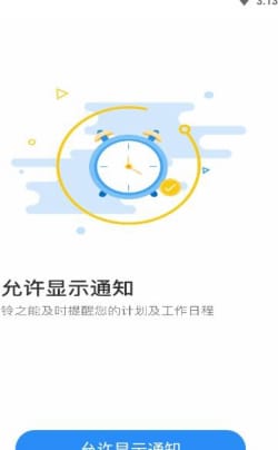 鈴之日程時間管理app