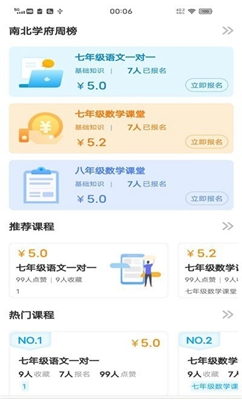 南北学府app下载-南北学府安卓版下载v3.5.0图3